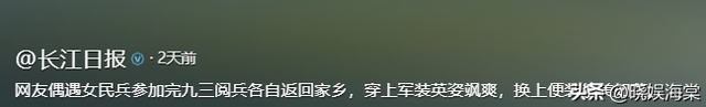 女民兵李思颖阅兵回家后仅半天，又官宣新身份！这才是该追的星