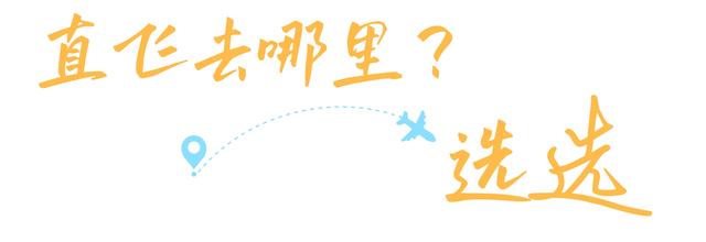 出国游，从乌鲁木齐直飞 16 国