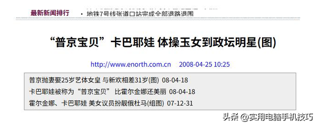普京绯闻女友：身材性感，传闻她生了3孩子，至今没公开孩子生父