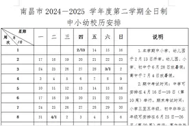 2025南昌中小学幼暑假放假时间安排！图片