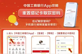 忘记取款密码？手机银行视频客服来帮您！图片