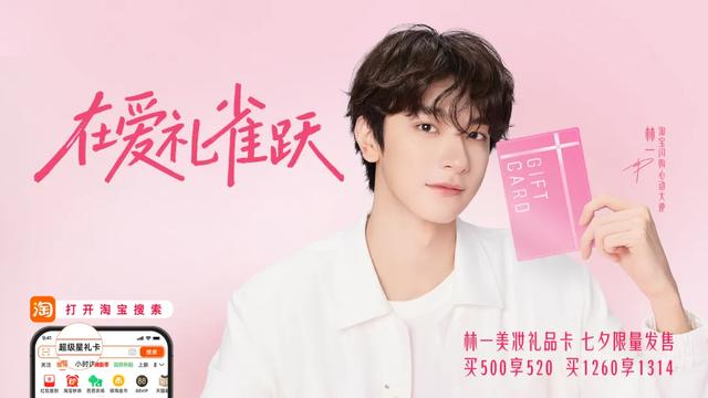 天猫礼遇季，重构七夕送礼的“中式浪漫”