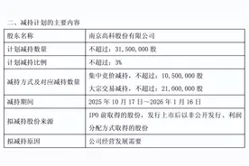 南京高科拟退出地产，计划再减持栖霞建设不超3150万股图片