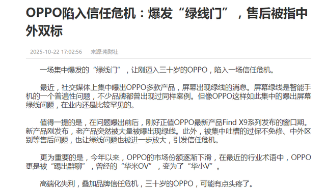 OPPO的冲高之路，被一根“绿线”挡住？