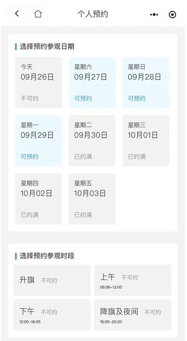 提前1-7天预约，带好身份证！国庆期间想去天安门广场，应该注意什么？