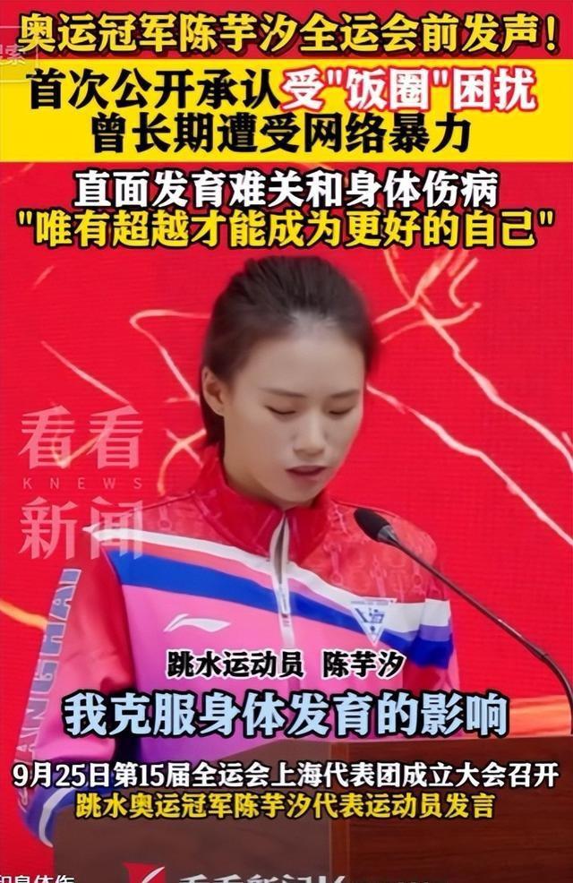 这次被央媒“点名”的陈芋汐，暴露真实处境，原来全红婵真没说错
