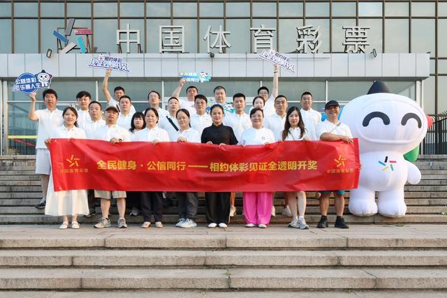 看开奖学健身技巧 北京体彩举办“全民健身 公信同行”活动