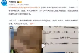 卫健委回应男婴打疫苗40小时后死亡：已派专人负责处理此事 零度观点：先别急着指责 查清原因才能以正视听！图片