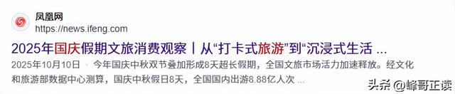 游客不买账了？国庆假期旅游形势大变，各大景点纷纷投入改革