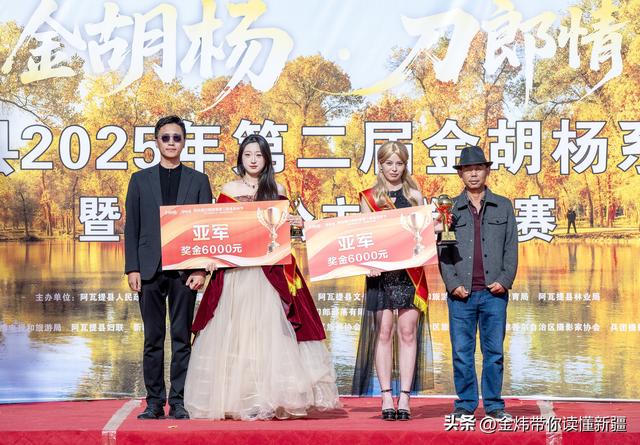 新疆阿瓦提县第二届金胡杨节“胡杨公主”评选演绎美丽动人故事