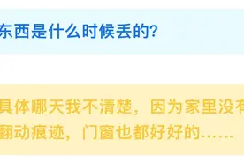 事发沈阳铁西！家中丢失5万元金首饰，监控拍下重要线索……图片