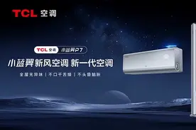 TCL小蓝翼新风空调是新一代空调，是以旧换新的首选图片
