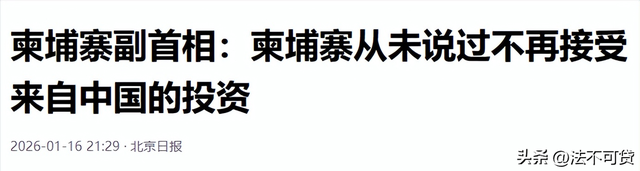 柬埔寨公开疏中亲美，不到24小时	，泰总理亲手接过中方2000万援助