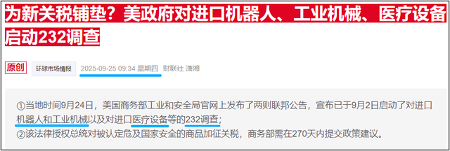 新一轮关税挑战会破坏A股慢牛吗