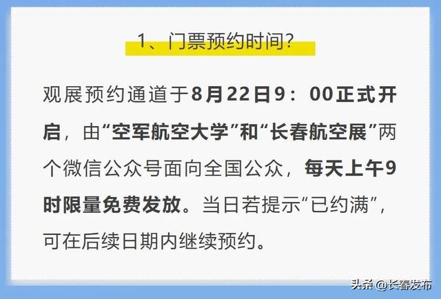9时起，航展预约开始！必看攻略↘