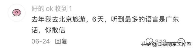 广东人为什么这么爱南京 ？