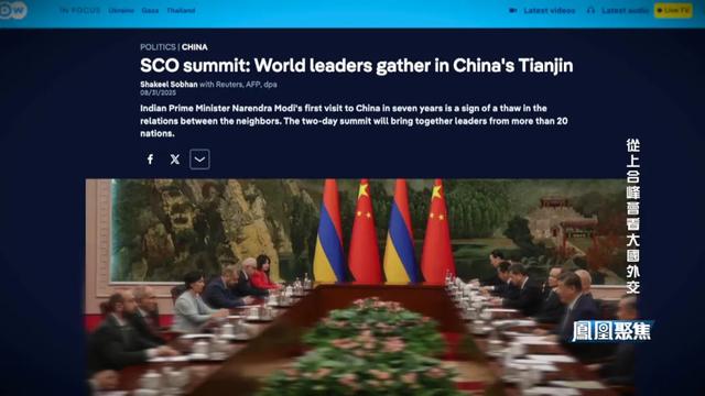 专家：天津峰会将成上合发展里程碑