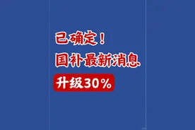 6000元以上手机国补新政落地新：国家补贴怎么领取?手机国补领取入口方法步骤和申请流程一览图片
