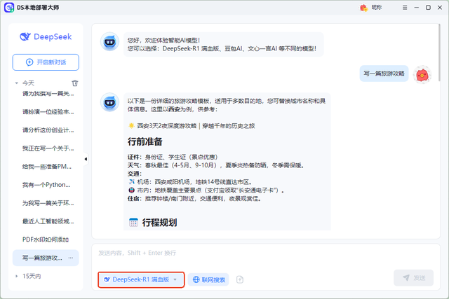 智能体本地部署秘籍，让你秒变技术达人！