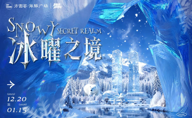 贵阳跨年怎么玩？这份保姆级攻略，专治选择困难症