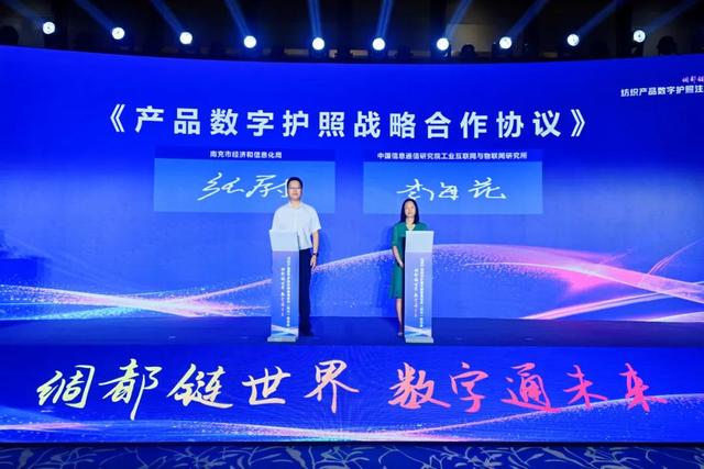 全国首个纺织产品数字护照注册管理试点启动会成功召开，助力产业数字化转型！