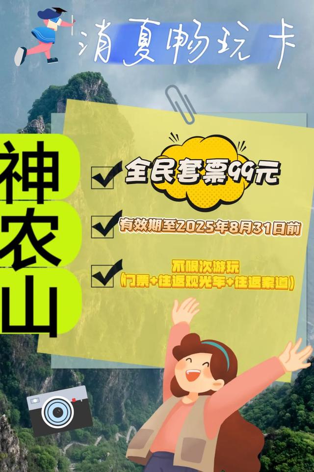 神农山景区「绿野仙踪」全新上线！许你一个清凉又出片的盛夏！