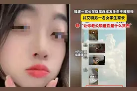 家长班群发不雅视频后续:已报警!女方照片被扒 更多聊天记录曝光图片