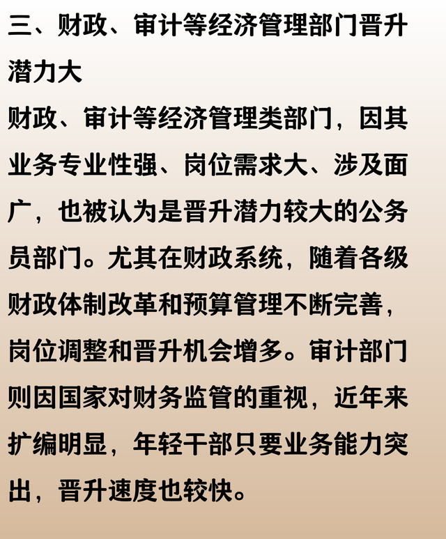 公务员晋升最快的部门