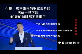 今日法律问答·定价基本依据：房价下跌与喝咖啡有何关系图片