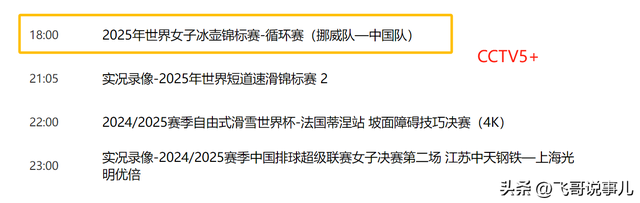 今晚19:30！央视体育频道直播节目时间表：CCTV5、CCTV5+节目单