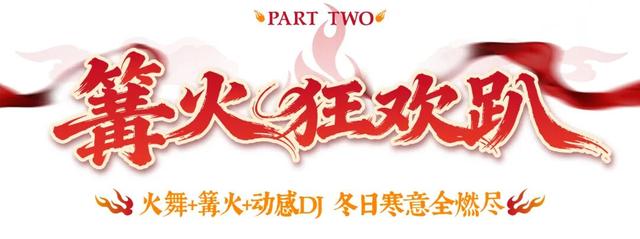 一键收藏！解锁琅琊名士燃冬季超全攻略