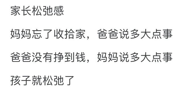 怎样的家庭才能养出松弛感的孩子？网‬友：活着挺好，死了也成