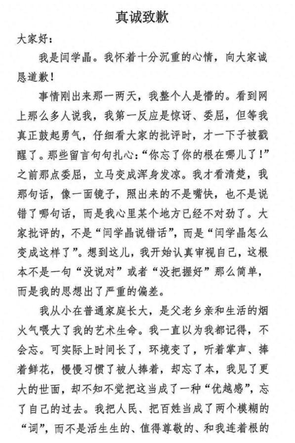 重罚！偷税	、背人命债，被官方彻查后首露面的闫学晶 迎来最终结局