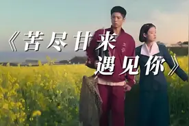 一口气看完《苦尽柑来遇见你》全集剧情(直至大结局)图片