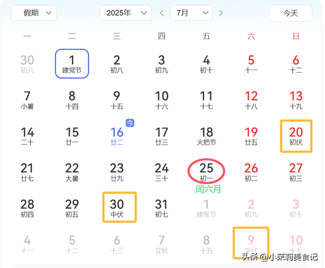 7月20入伏，老人说：闰月伏穿棉衣，今年三伏天在闰六月，早准备