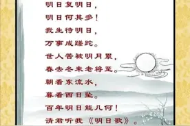 少年只识《明日歌》，老来方知歌很多图片