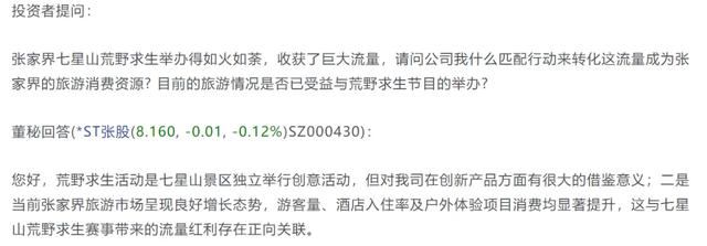 素人、商业与文旅IP，七星山荒野求生“破圈”启示录