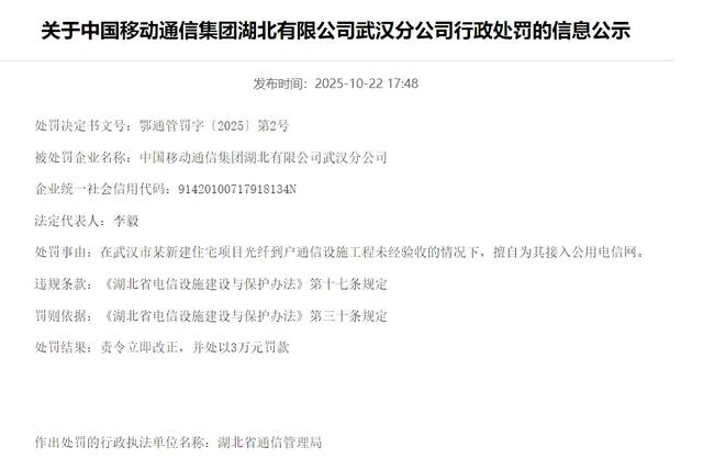 突发,未经验收擅自接入,某省三大运营商收通管局行政罚单