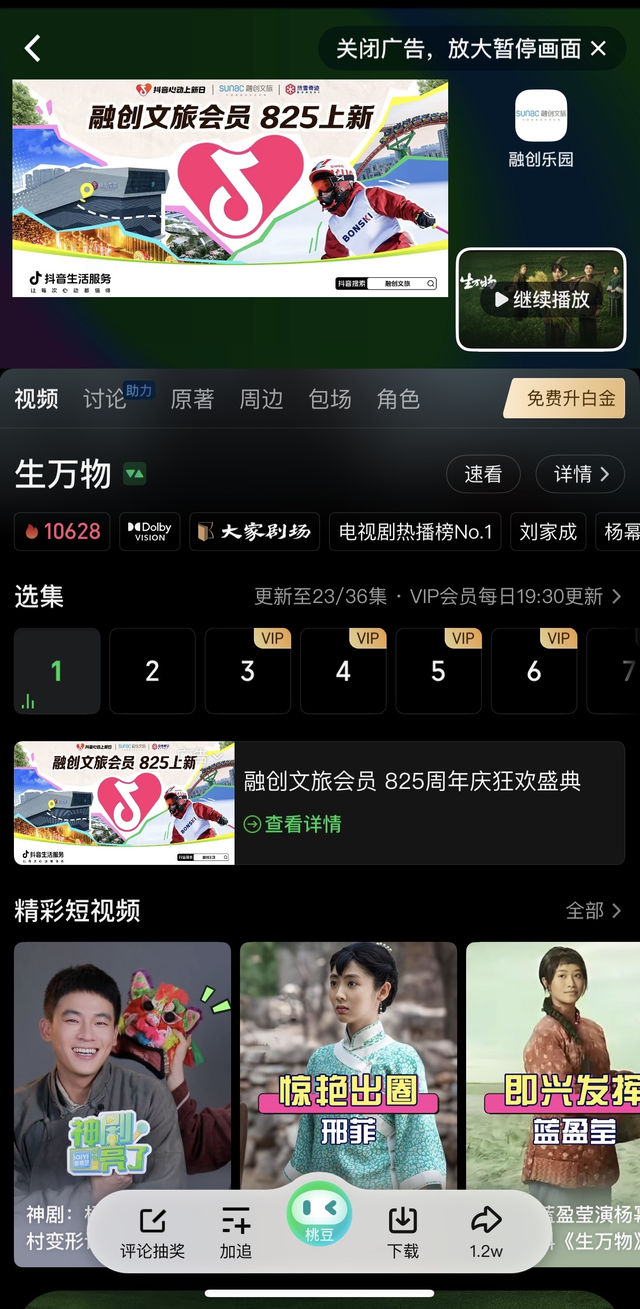 住滑一体超省心！融创文旅在「抖音心动上新日」启动快乐撒欢模式