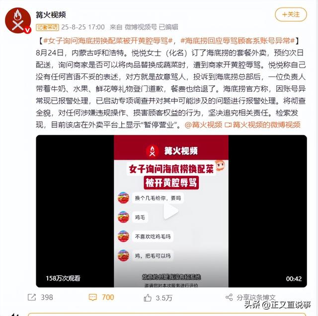 女子点海底捞外卖被骂续：店铺停业 经理登门道歉，原因曝光引争议
