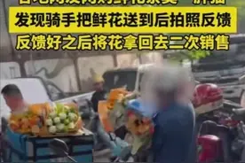 不厚道！网友购鲜花祭奠“胖猫”，鲜花遭骑手拍照反馈拿回引争议图片