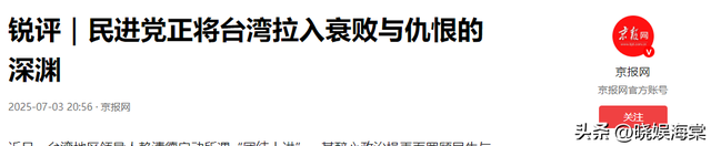36：55！洪秀柱还在北京，岛内最新民调逆转，台当局枪口对准新北