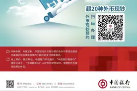 中国银行东莞分行“外币零钱包”服务全新升级图片
