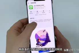 手机如何连接北斗卫星，发送消息，不用网也不用SIM卡，太实用了图片