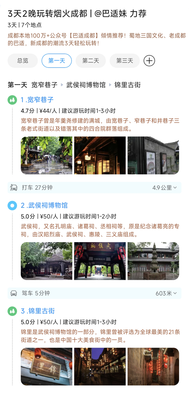 成都3日游，轻松不费腿，一键复制这条攻略就够了！