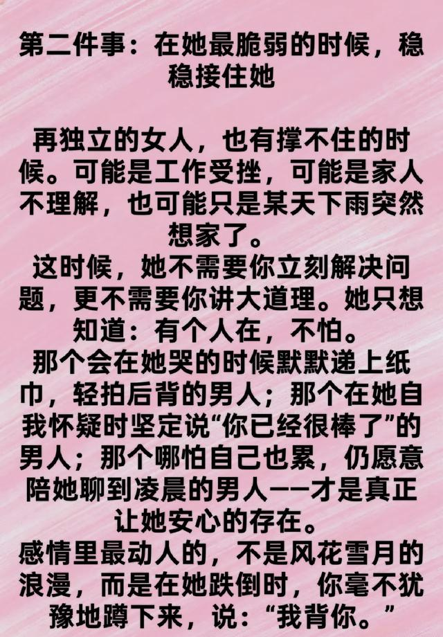 征服女人最好的方式，不是给钱，而是做下面四件事！