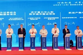 远东宏信与济宁能源签约战略合作，共同推动济宁市高质量发展图片