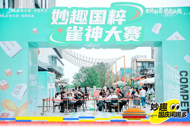 国庆玩转新津｜五津攻略来了