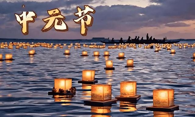中元节“白天无禁忌，晚上5注意”，今晚别大意！这些老传统别忘