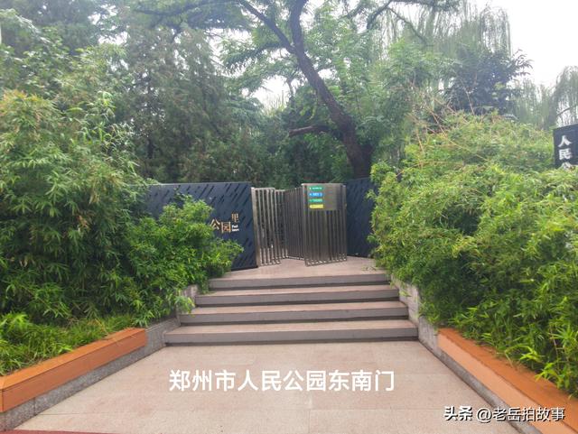 目前的郑州市人民公园有几个大门？